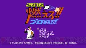 伝説のファミコンソフト『燃えプロ』最新作がPS4に！ 当時のクオリティを全力で再現した怪作をプレイ！