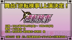 『逆転裁判6』の発売日は6月9日！ 大人になった綾里真宵の登場も決定!!