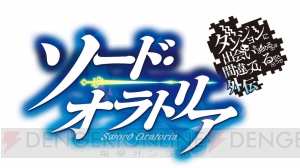 『ダンまち』の外伝『ソード・オラトリア』がTVアニメ化決定