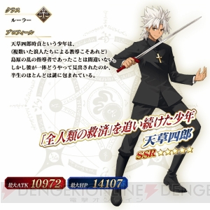 『FGO』天草四郎と子ギル参戦。ピックアップ召喚開催