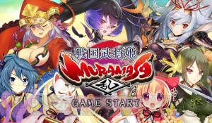 揺れる戦国乙女のRPG『MURAMASA 乱』に電撃コラボキャラが3人も登場！ ログインするだけでSRゲット