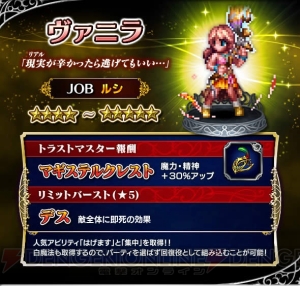 『FFBE』で『FFXIII』イベントが開催。レア召喚にスノウやホープなどが登場