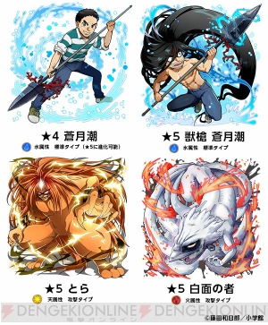 妖怪大合戦 に蒼月潮 とら 白面の者が登場 うしおととら コラボ開催決定 電撃オンライン