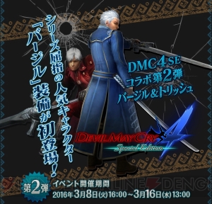 『モンハンエクスプロア』×『DMC4SE』コラボ第2弾開催。バージルシリーズが登場