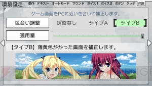 PS Vita『グリザイアの果実』色合い調整機能の追加でPC版により近い発色で楽しめるように