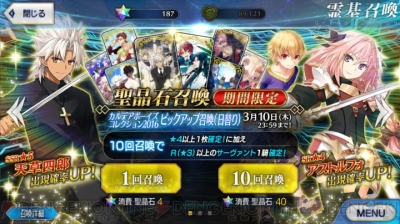 Fgo 天草四郎狙いでガチャ80連 アストルフォ 子ギルは何枚当たるのか 電撃オンライン