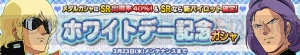 『ガンダムコンクエスト』クワトロ・バジーナなど男性キャラが追加されたガシャが実施中