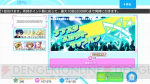 最新版『ナナシス』攻略ガイド。レッスンやスパークル、コイン集めの効率的な方法は？