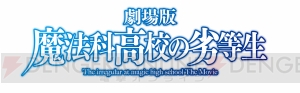 『劇場版 魔法科高校の劣等生』のキービジュアルが公開！