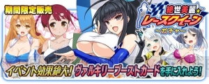 『ヴァルキリードライヴ セイレーン』SSR御崎ことなを入手できるレイドイベントが開催中