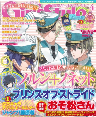 ノルン の表紙が目印のgirl Sstyle4月号は3月10日発売 プリスト アクリルキーホルダー付録も ガルスタオンライン