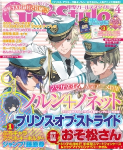 『ノルン』の表紙が目印のGirl’sStyle4月号は3月10日発売！ 『プリスト』アクリルキーホルダー付録も♪