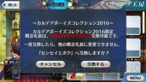 【FGO攻略】配布礼装は何をもらう？ ボーイズコレクション全8種の効果を紹介