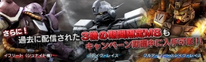 『ガンダム バトオペ』にて“こいつが、俺達にとっての死神ってわけか…”キャンペーンが開催中