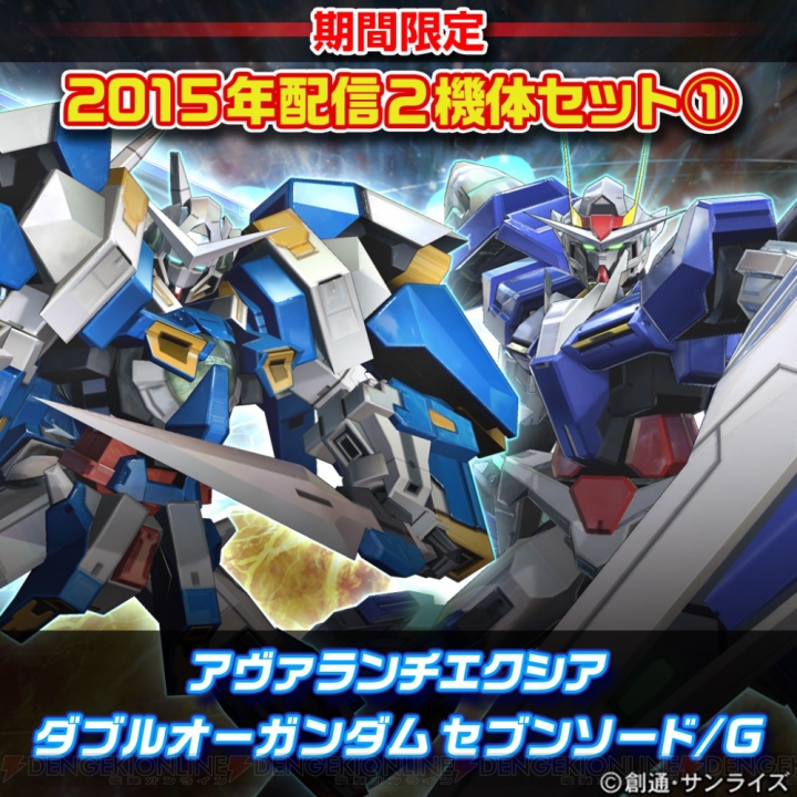 『ガンダムEXVS.FB』人気DLC機体のセットなどが登場するキャンペーンが3月16日から開催