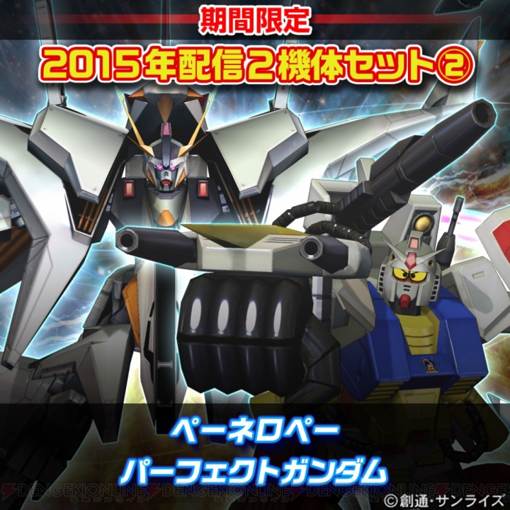 『ガンダムEXVS.FB』人気DLC機体のセットなどが登場するキャンペーンが3月16日から開催