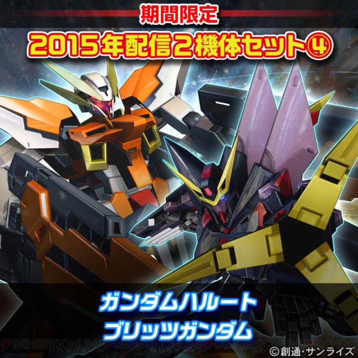 『ガンダムEXVS.FB』人気DLC機体のセットなどが登場するキャンペーンが3月16日から開催