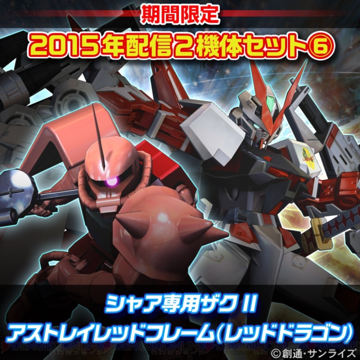 『ガンダムEXVS.FB』人気DLC機体のセットなどが登場するキャンペーンが3月16日から開催