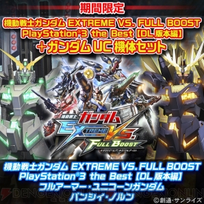 『機動戦士ガンダム EXTREME VS. FULL BOOST』