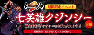 『FFレジェンズ』×『ロマサガ2』コラボ開催中。クジンシーやワグナスの幻石が登場