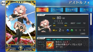 『FGO』子ギル、アストルフォ、天草四郎のステータスや全スキルを紹介