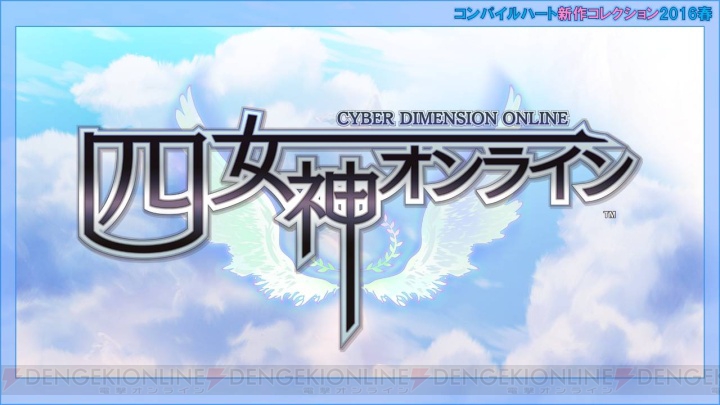 『ネプテューヌ』シリーズの完全新作は『四女神オンライン』！