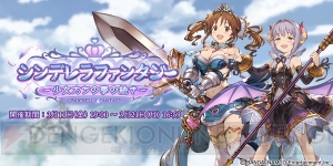 『グラブル』×『デレマス』十時愛梨や輿水幸子たちが登場するイベントが本日より開催