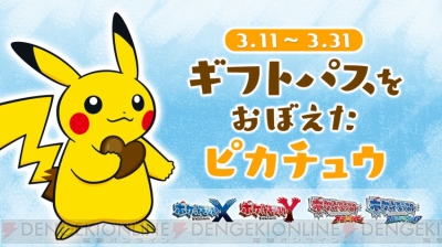 Pokemon With You募金に寄付をすると ギフトパスをおぼえたピカチュウ がもらえる 電撃オンライン Pokemon With You募金に寄付をすると ギフトパスをおぼえたピカチュウ がもらえる 電撃オンライン