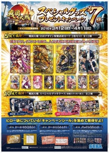 『戦国大戦』のSSRデザイン特製武将カードをゲットしよう！　スペシャルグッズキャンペーン第7弾開始！