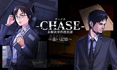 元CINGのメンバーが手がけるハードボイルドADV『-CHASE-』が今春配信決定