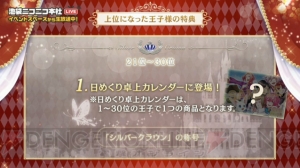 『夢100』人気投票の結果を総まとめ。総得票数1億2,000万以上、頂点に輝いた王子様は!?