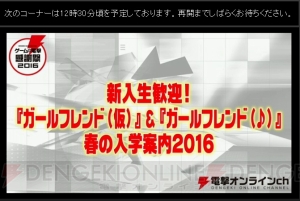 『GF（仮）』にLive2D機能が実装。『GF（♪）』では椎名心実（声優：佐藤聡美）のソロ楽曲も！