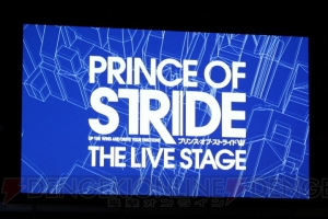 『プリンス・オブ・ストライド』が舞台化！ 伊崎龍次郎さん（八神陸 役）と蒼木陣さん（藤原尊 役）の出演決定