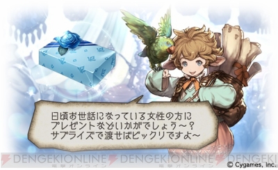 グラブル ホワイトデーキャンペーンが実施中 女性キャラにプレゼントを渡せる 電撃オンライン
