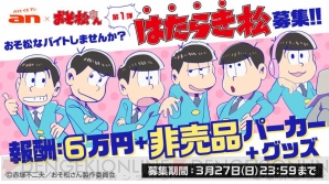 『おそ松さん』