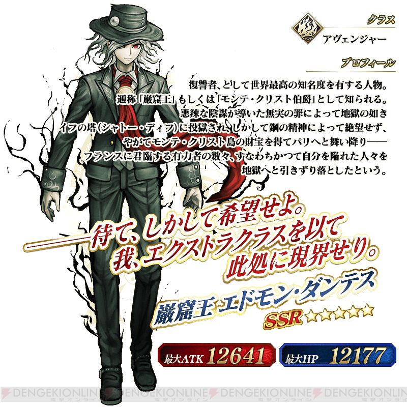 B Fgo Fgo 初登場クラス アヴェンジャー の巌窟王が登場 イラストは小松崎類さん 電撃オンライン