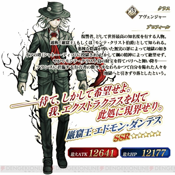 Fgo 初登場クラス アヴェンジャー の巌窟王が登場 イラストは小松崎類さん 電撃オンライン