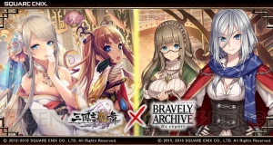 『ブレイブリーアーカイブ』が『三国志乱舞』とコラボを開催。関羽などが参戦