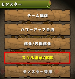 『パズドラ』Ver.9.0アップデートで新システム“スキル継承”が登場