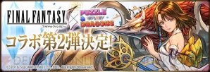 『パズル＆ドラゴンズ』