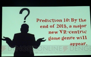 大胆予想！ VRとARが2025年までに実現する未来とは？【GDC2016】