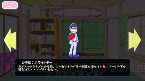 【おそ松さんのへそくりウォーズ攻略】ホワイトデー松を紹介。十四松のプレゼントは……