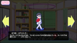 【おそ松さんのへそくりウォーズ攻略】ホワイトデー松を紹介。十四松のプレゼントは……