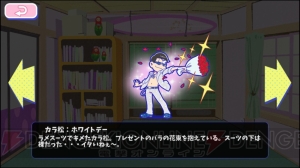 【おそ松さんのへそくりウォーズ攻略】ホワイトデー松を紹介。十四松のプレゼントは……