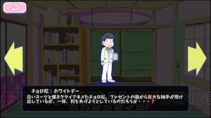 【おそ松さんのへそくりウォーズ攻略】ホワイトデー松を紹介。十四松のプレゼントは……