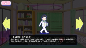 【おそ松さんのへそくりウォーズ攻略】ホワイトデー松を紹介。十四松のプレゼントは……