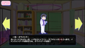 【おそ松さんのへそくりウォーズ攻略】ホワイトデー松を紹介。十四松のプレゼントは……