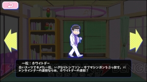 【おそ松さんのへそくりウォーズ攻略】ホワイトデー松を紹介。十四松のプレゼントは……