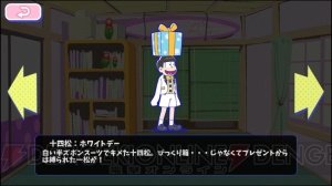 【おそ松さんのへそくりウォーズ攻略】ホワイトデー松を紹介。十四松のプレゼントは……