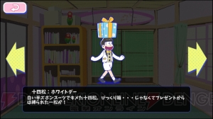 【おそ松さんのへそくりウォーズ攻略】ホワイトデー松を紹介。十四松のプレゼントは……